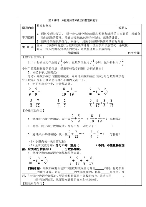 第9课时《分数的加法和减法的整理和复习》导学案 (高效课堂)2022年小学最新版