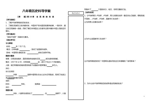 八年级第16课历史导学案