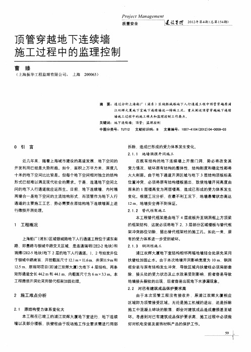 顶管穿越地下连续墙施工过程中的监理控制