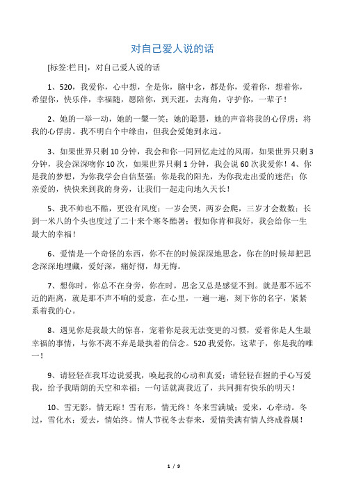 对自己爱人说的话