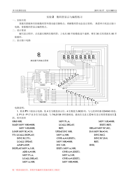 数码管显示及其编程练习