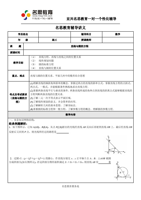 直线与圆的方程讲义