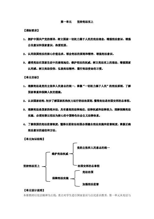 2.1坚持依宪治国 教案 -  2022-2023学年部编版道德与法治八年级下册