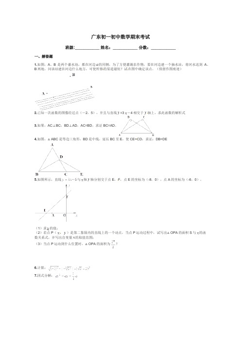 广东初一初中数学期末考试带答案解析
