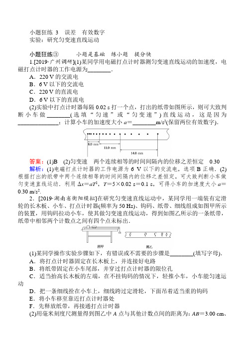 2019高考物理最后冲刺增分小题狂练3含答案解析