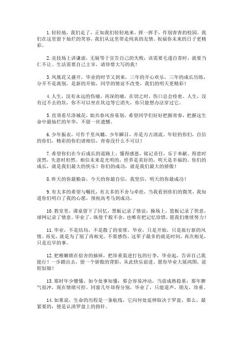 最新老师给高三毕业生的祝福语
