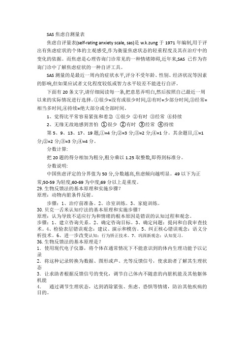 SAS焦虑自测量表