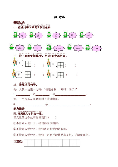 最新2020年部编本一年级语文下册20.咕咚课时提优练习试题及答案