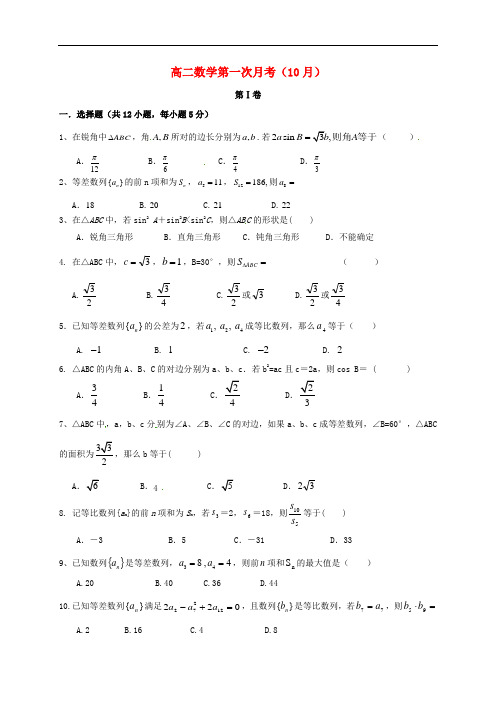 河北省磁县第一中学高二数学10月月考试题