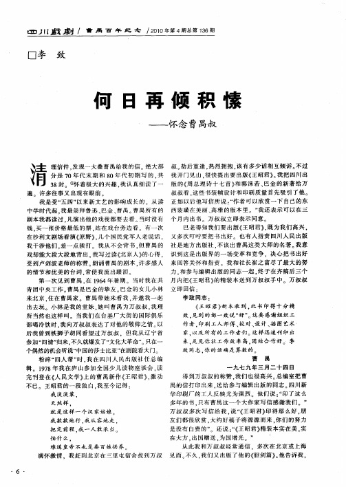 何日再倾积愫——怀念曹禺叔