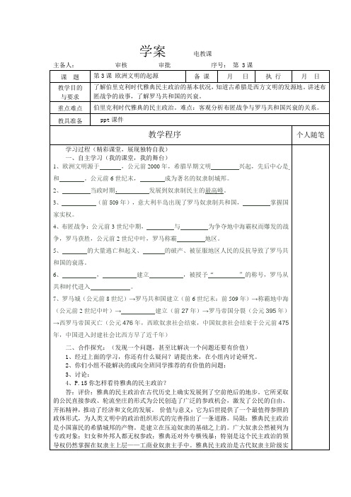 第3课 欧洲文明的起源  学案