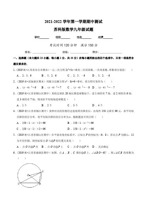 最新苏科版数学九年级上学期《期中检测卷》附答案解析