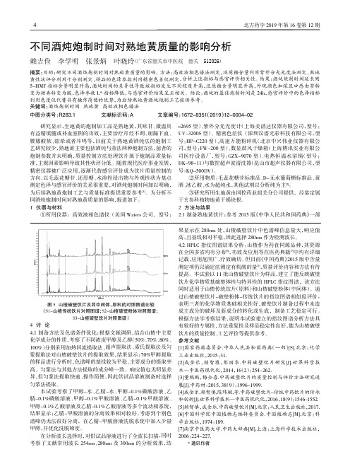 不同酒炖炮制时间对熟地黄质量的影响分析