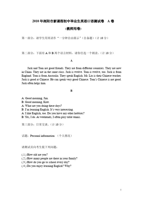 英语口语测试卷(教师用)