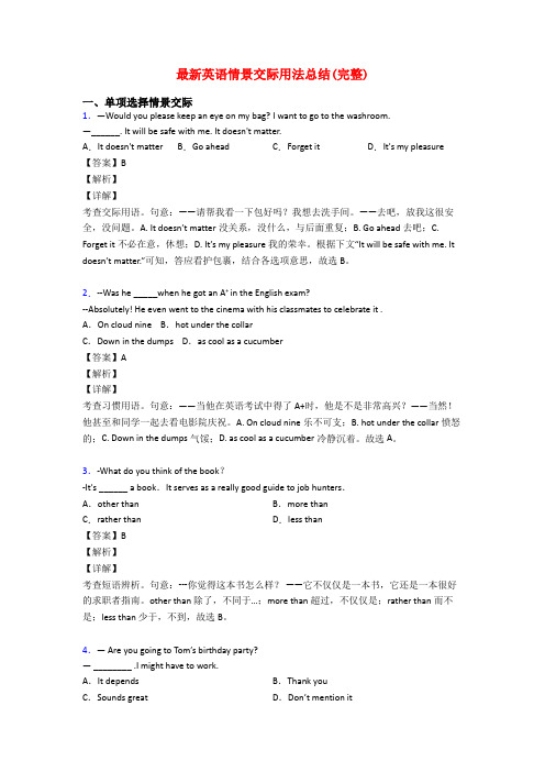 最新英语情景交际用法总结(完整)