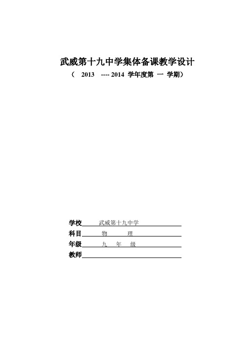 新人教版九年级物理上册电子教案课时十二十三章教案