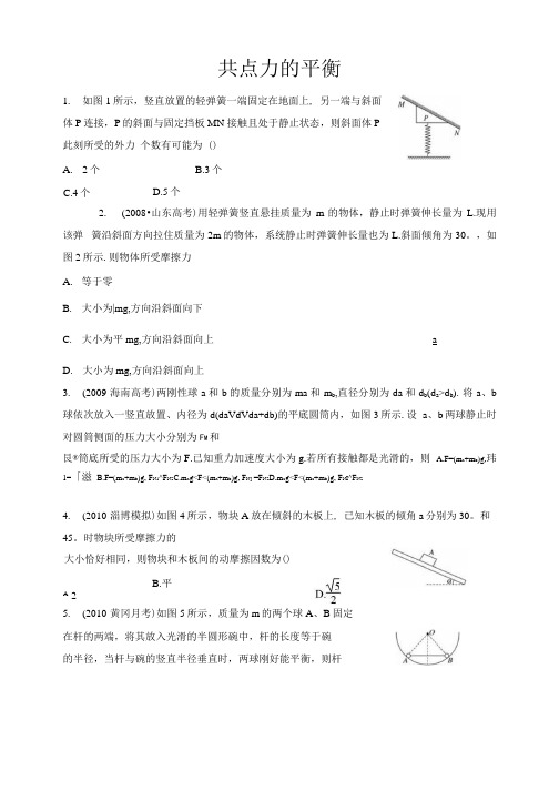 共点力平衡练习及答案.docx