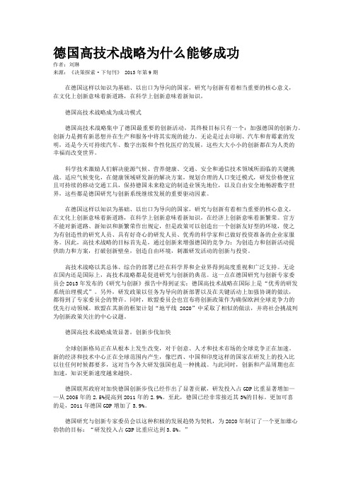 德国高技术战略为什么能够成功 