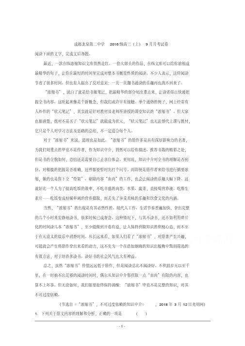 四川省成都市龙泉第二中学2019届高三9月月考语文试题+Word版含解析【KS5U+高考】