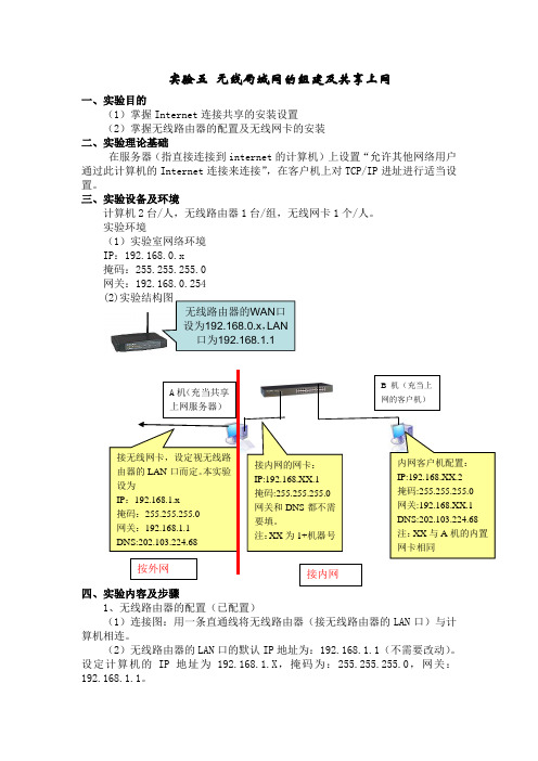 实验五  无线局域网的组建及共享上网