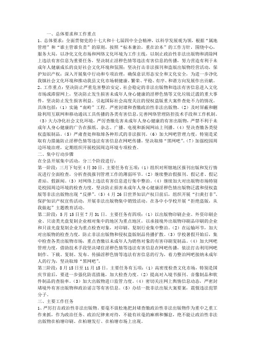 关于扫黄打非工作方案范文