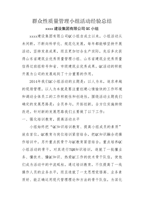 qc小组质量信得过班组活动经验总结