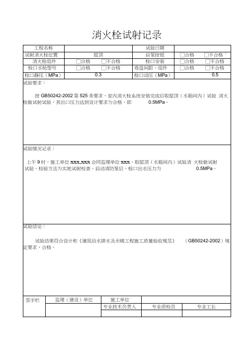 消火栓试射记录