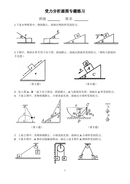 (完整版)高一物理受力分析画图专题