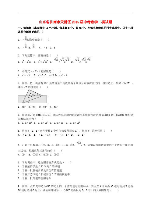 山东省济南市天桥区中考数学二模试题(含解析)