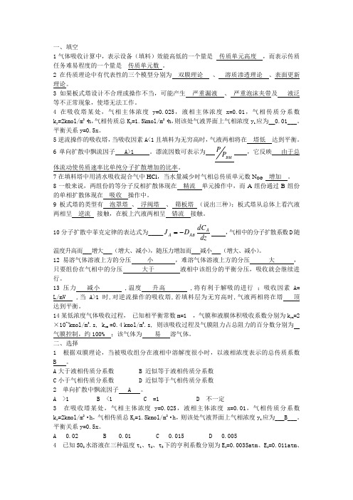1气体吸收计算中.