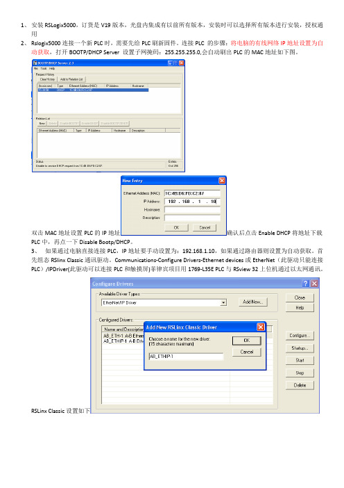 RSLogix5000调试步骤-项目总结