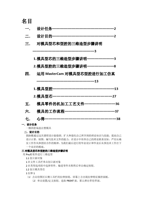 一模四腔端盖注塑模具设计说明书