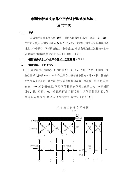 钢管桩作业平台深水桩基施工工艺要点