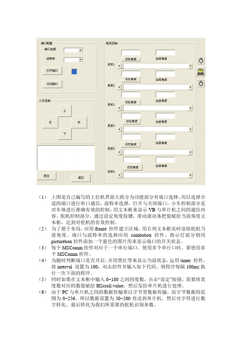 自己编写的VB上位机控制舵机