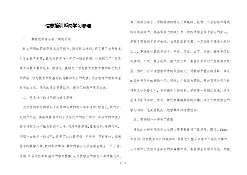 信息培训返岗学习总结