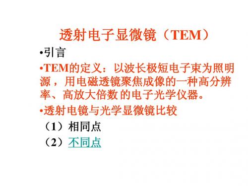 材料分析测试技术第 5 章