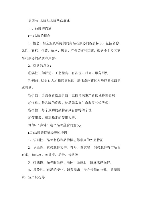 经济师考试中级工商管理辅导资料第三章(11)