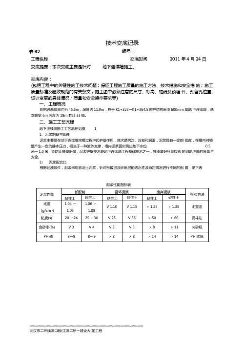 地下连续墙施工技术交底