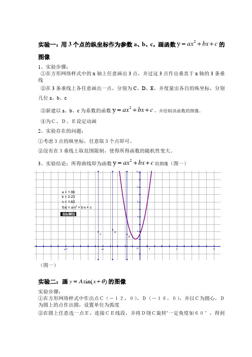 作业6 几何画板实验报告