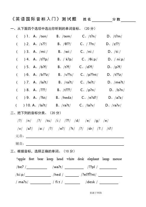 《英语国际音标入门》测试题