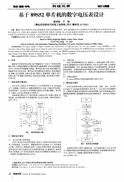 基于89S52单片机的数字电压表设计