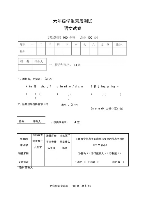 六年级语文素质测试卷