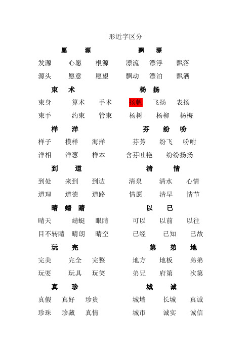 形近字区分 Microsoft Word 文档