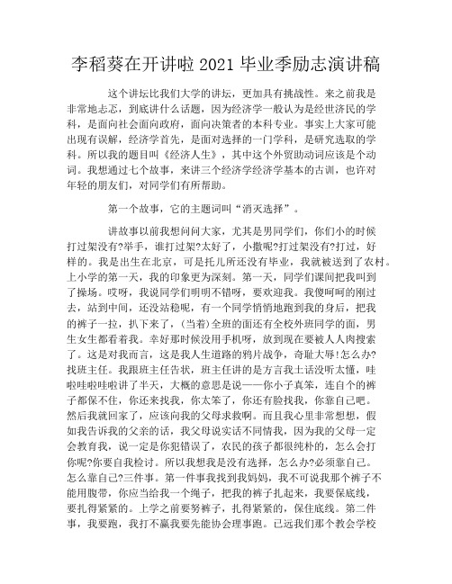 李稻葵在开讲啦2021毕业季励志演讲稿