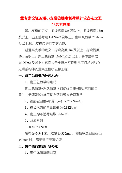 需专家论证的高大支模的确定和荷载计算方法