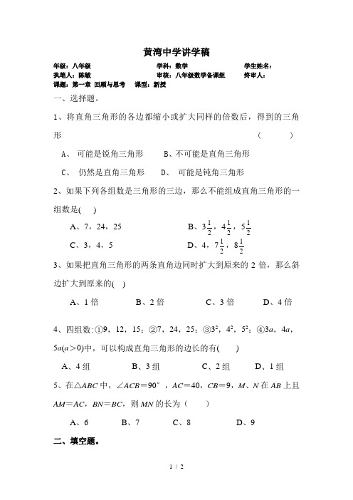 第一章 回顾与思考-安徽省灵璧县黄湾中学八年级数学上册学案(无答案)