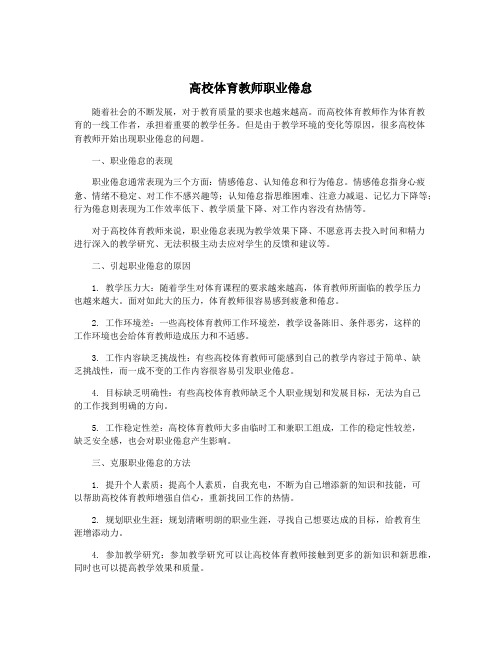 高校体育教师职业倦怠