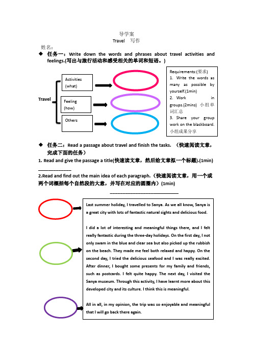 中考复习英语写作课 话题 Travel优质课 导学案