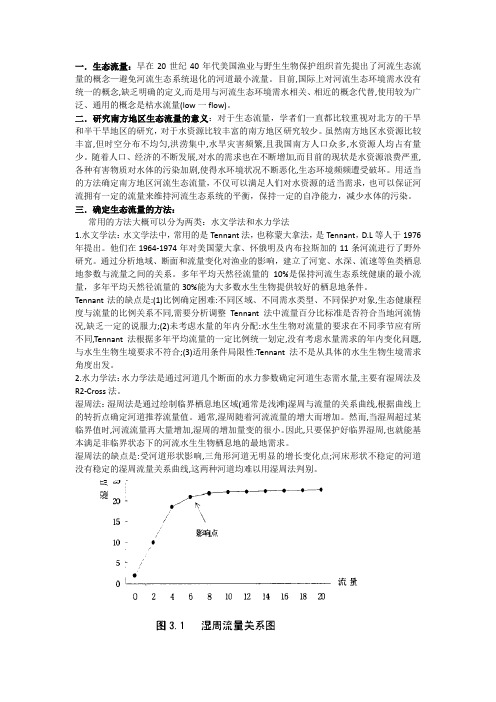 生态流量