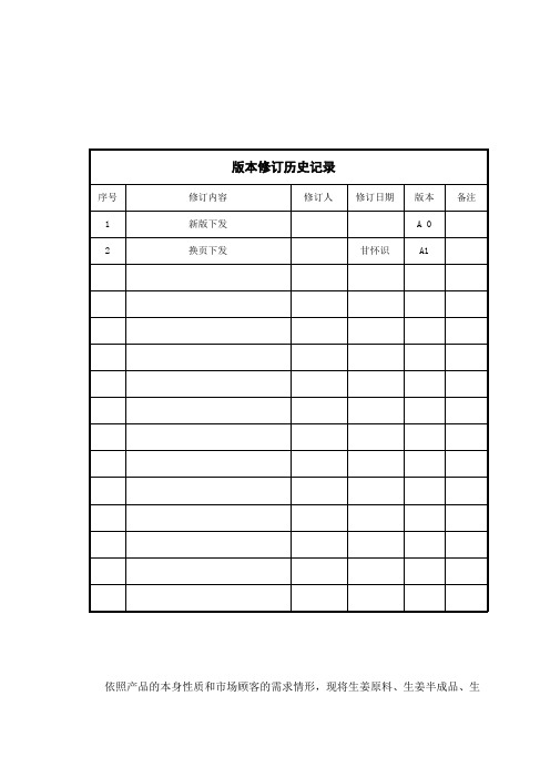 产品防护作业指导书